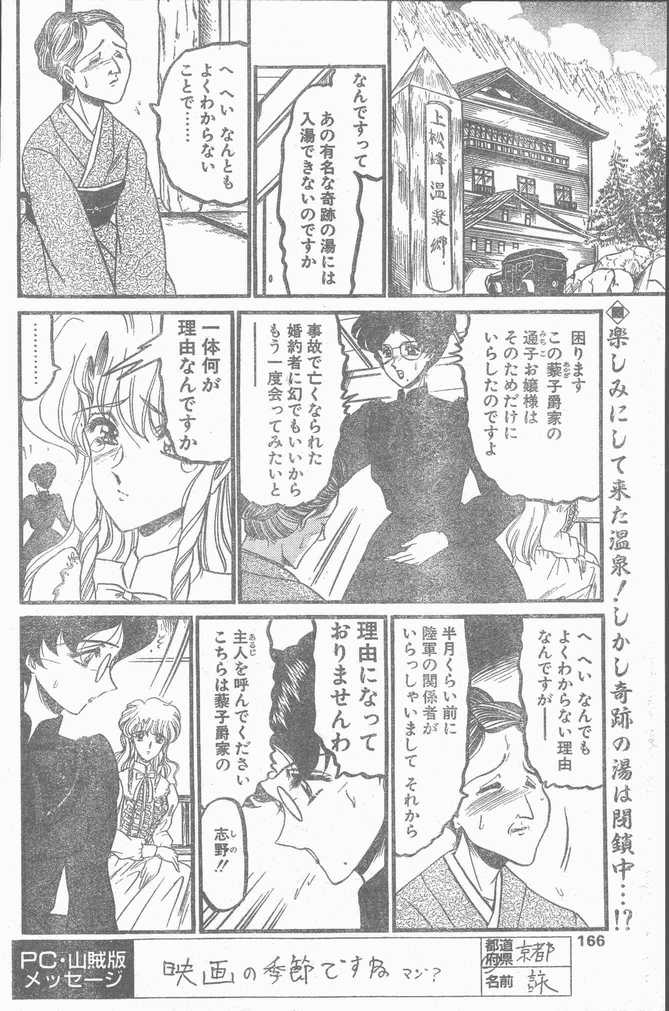 COMIC ペンギンクラブ山賊版 1998年10月号