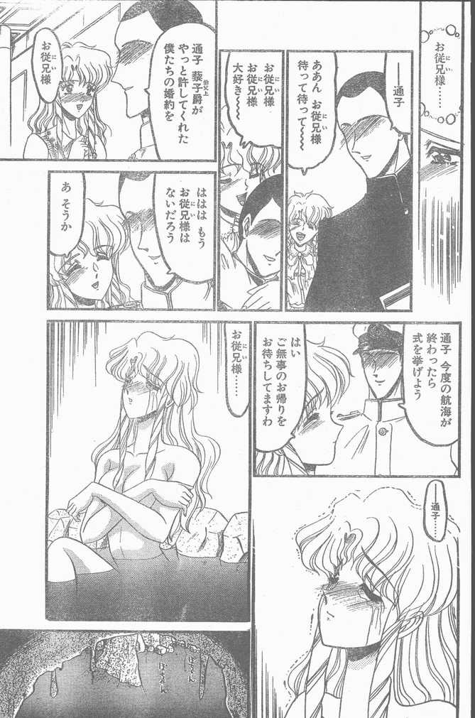 COMIC ペンギンクラブ山賊版 1998年10月号