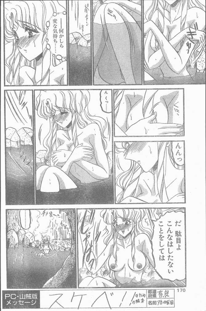 COMIC ペンギンクラブ山賊版 1998年10月号