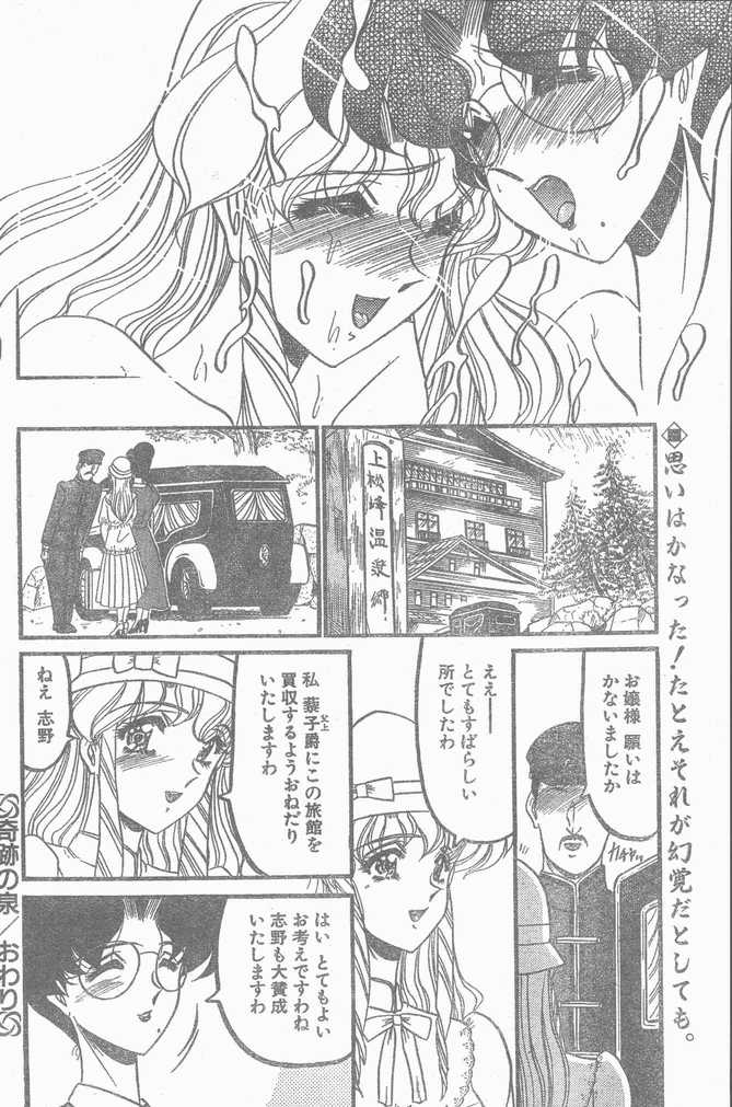 COMIC ペンギンクラブ山賊版 1998年10月号
