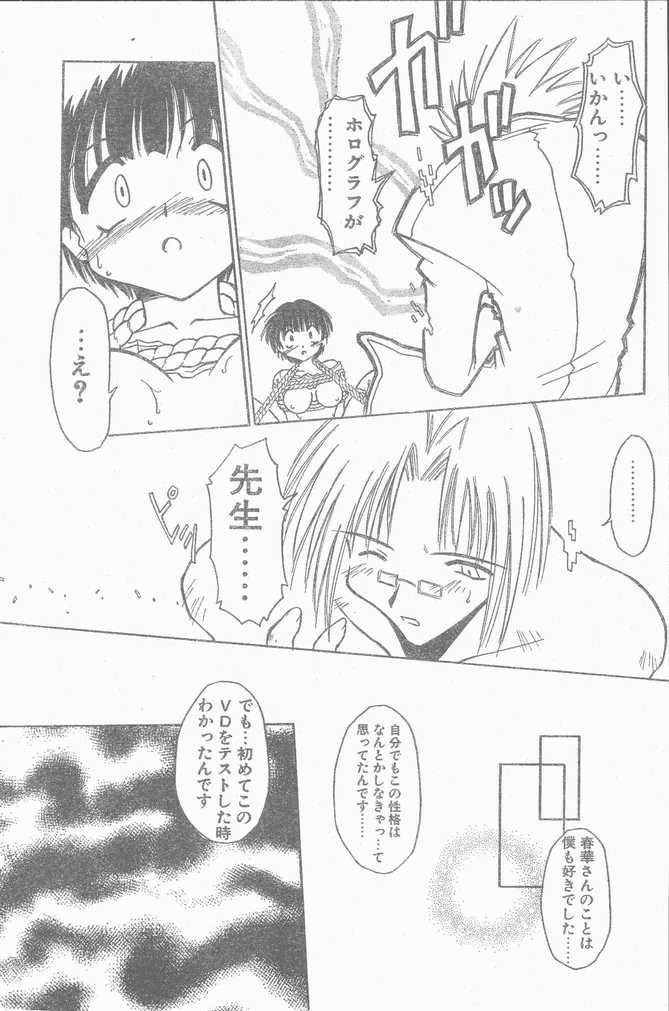 COMIC ペンギンクラブ山賊版 1998年10月号