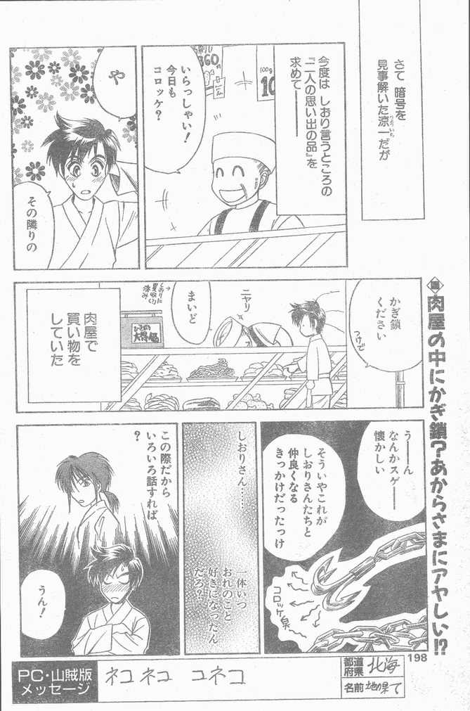 COMIC ペンギンクラブ山賊版 1998年10月号