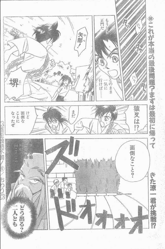 COMIC ペンギンクラブ山賊版 1998年10月号