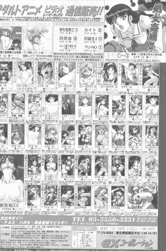 COMIC ペンギンクラブ山賊版 1998年10月号