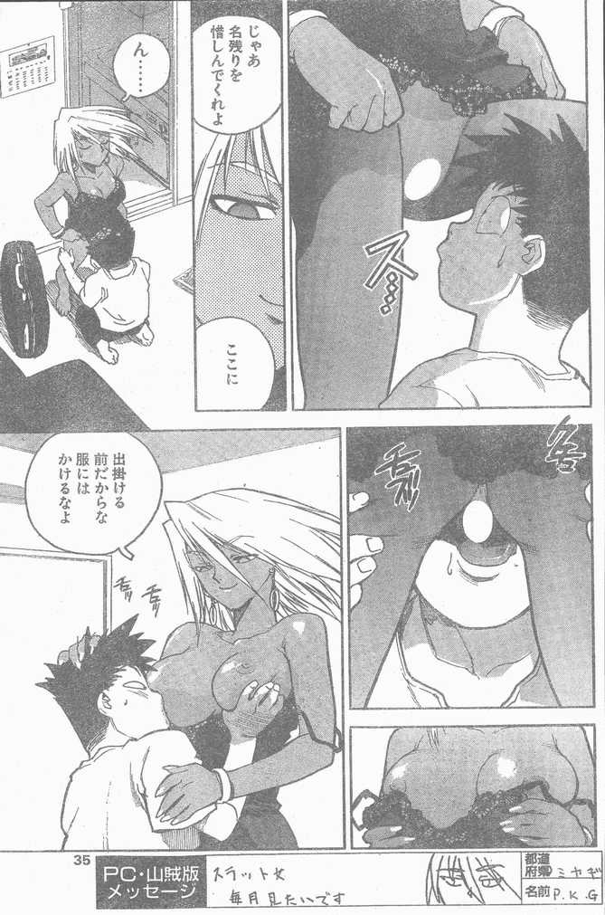 COMIC ペンギンクラブ山賊版 1998年10月号