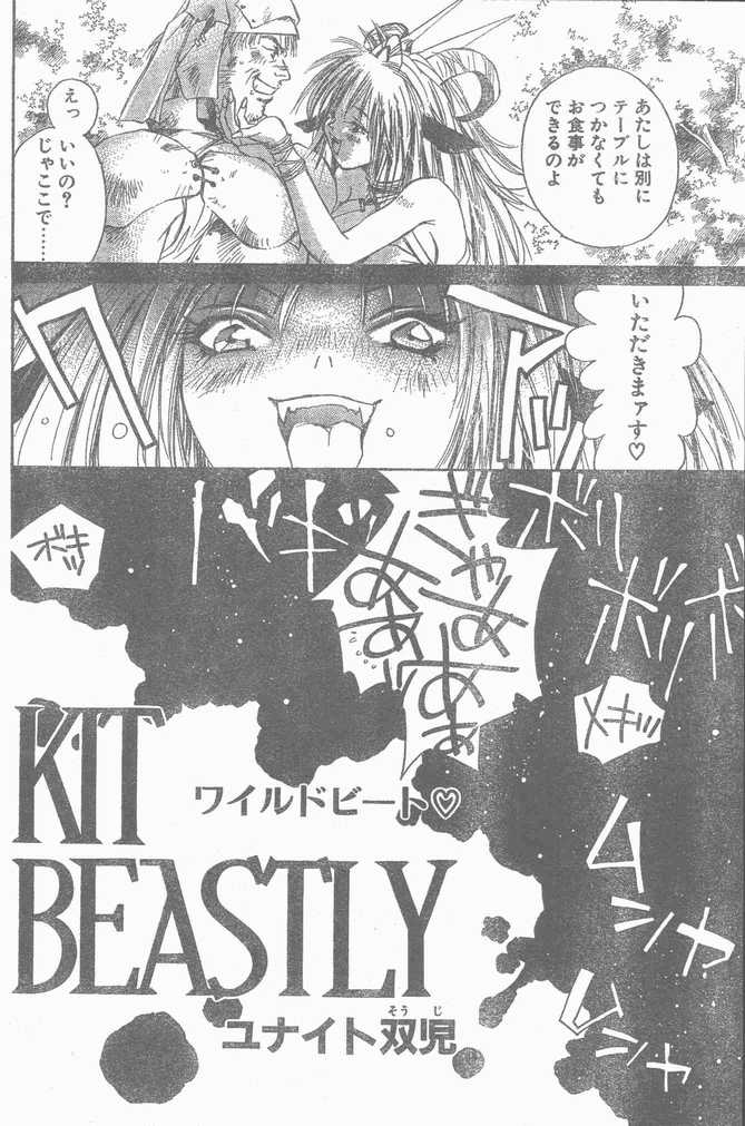 COMIC ペンギンクラブ山賊版 1998年10月号
