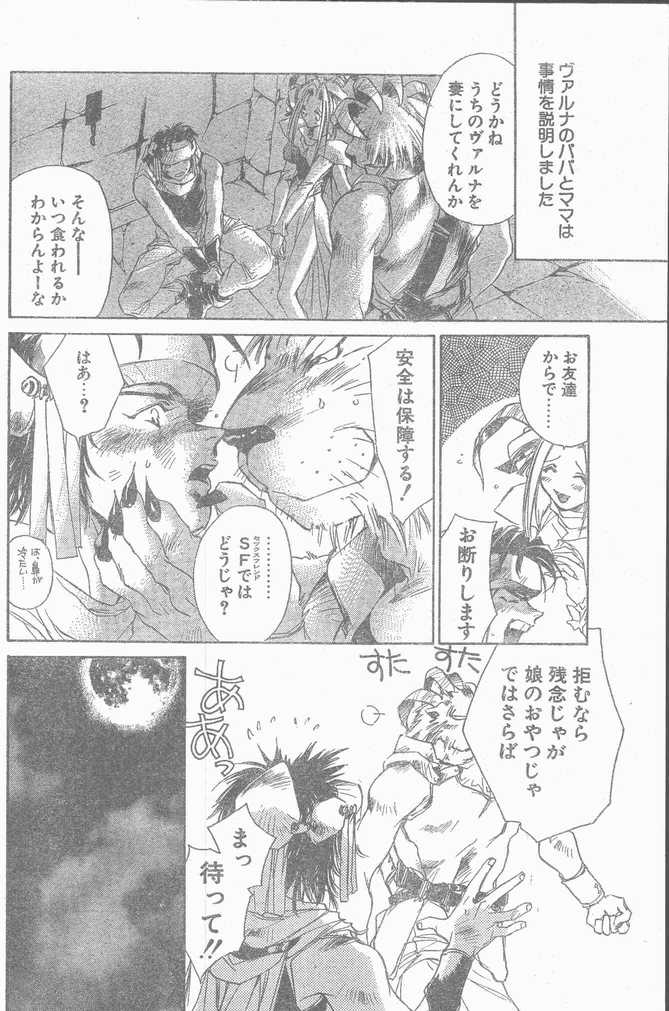 COMIC ペンギンクラブ山賊版 1998年10月号