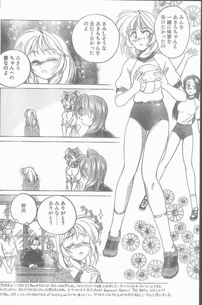 COMIC ペンギンクラブ山賊版 1998年10月号