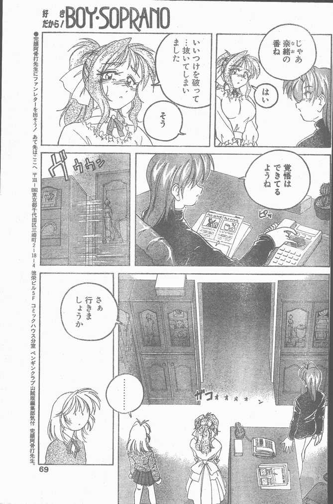 COMIC ペンギンクラブ山賊版 1998年10月号