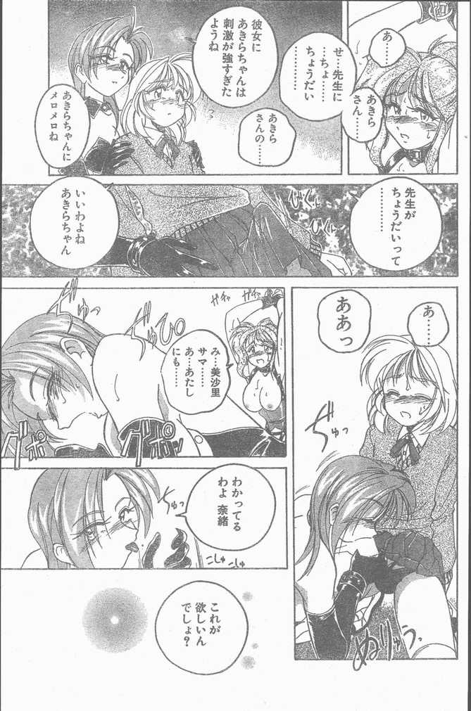 COMIC ペンギンクラブ山賊版 1998年10月号