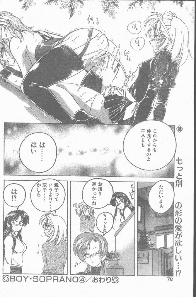 COMIC ペンギンクラブ山賊版 1998年10月号