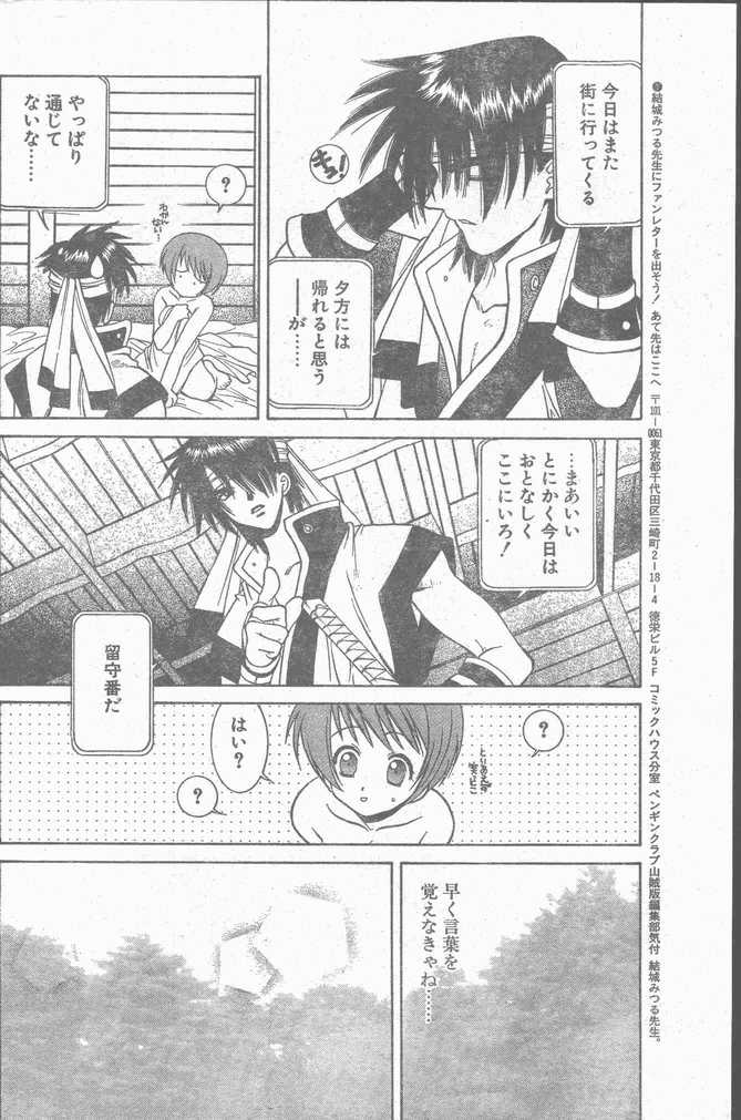 COMIC ペンギンクラブ山賊版 1998年10月号