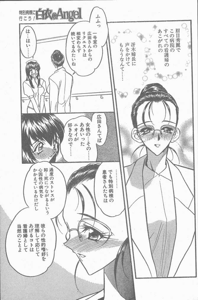 COMIC ペンギンクラブ山賊版 1998年10月号