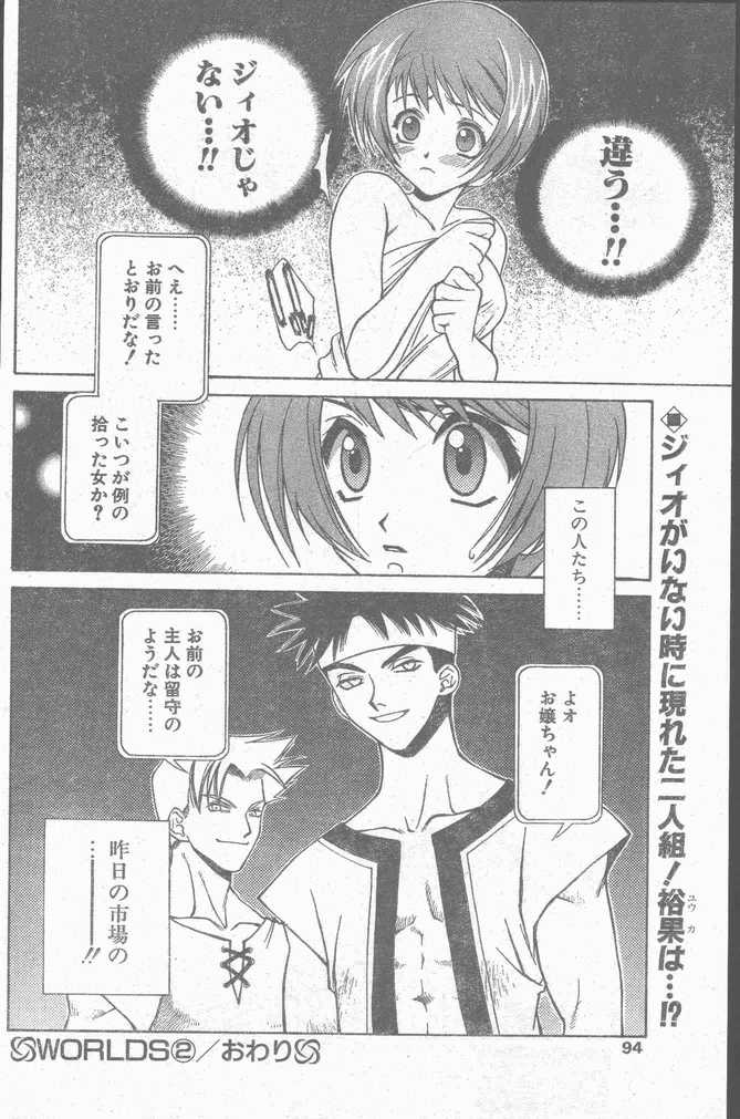 COMIC ペンギンクラブ山賊版 1998年10月号