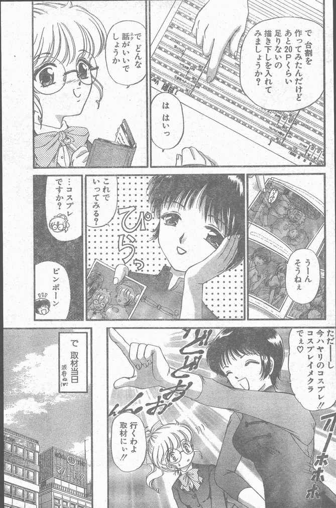 COMIC ペンギンクラブ山賊版 1998年10月号