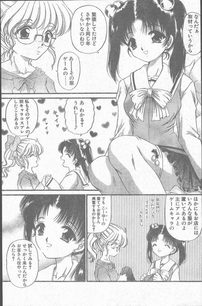 COMIC ペンギンクラブ山賊版 1998年10月号