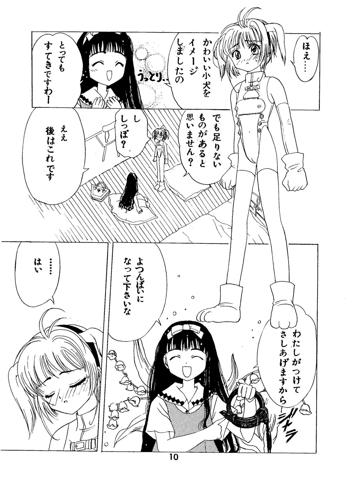 [九龍城 (火車)] 九龍城2 (カードキャプターさくら)