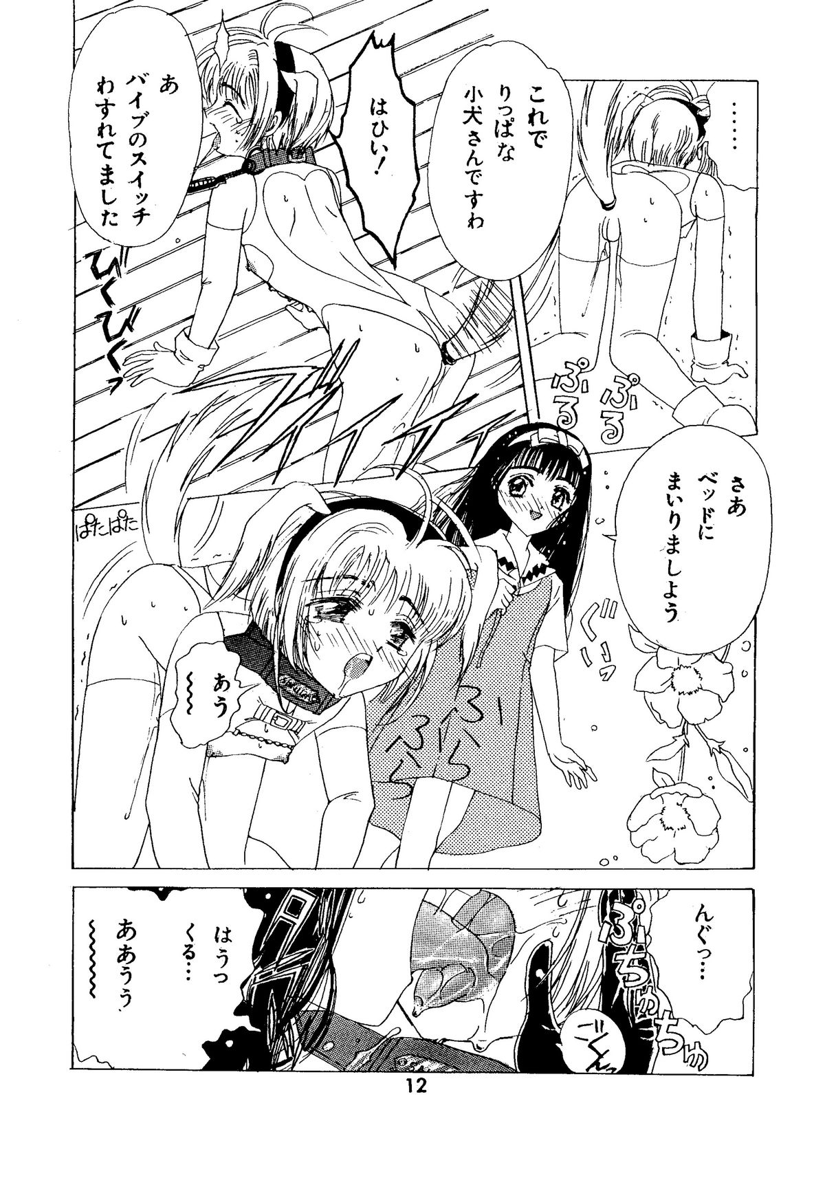 [九龍城 (火車)] 九龍城2 (カードキャプターさくら)