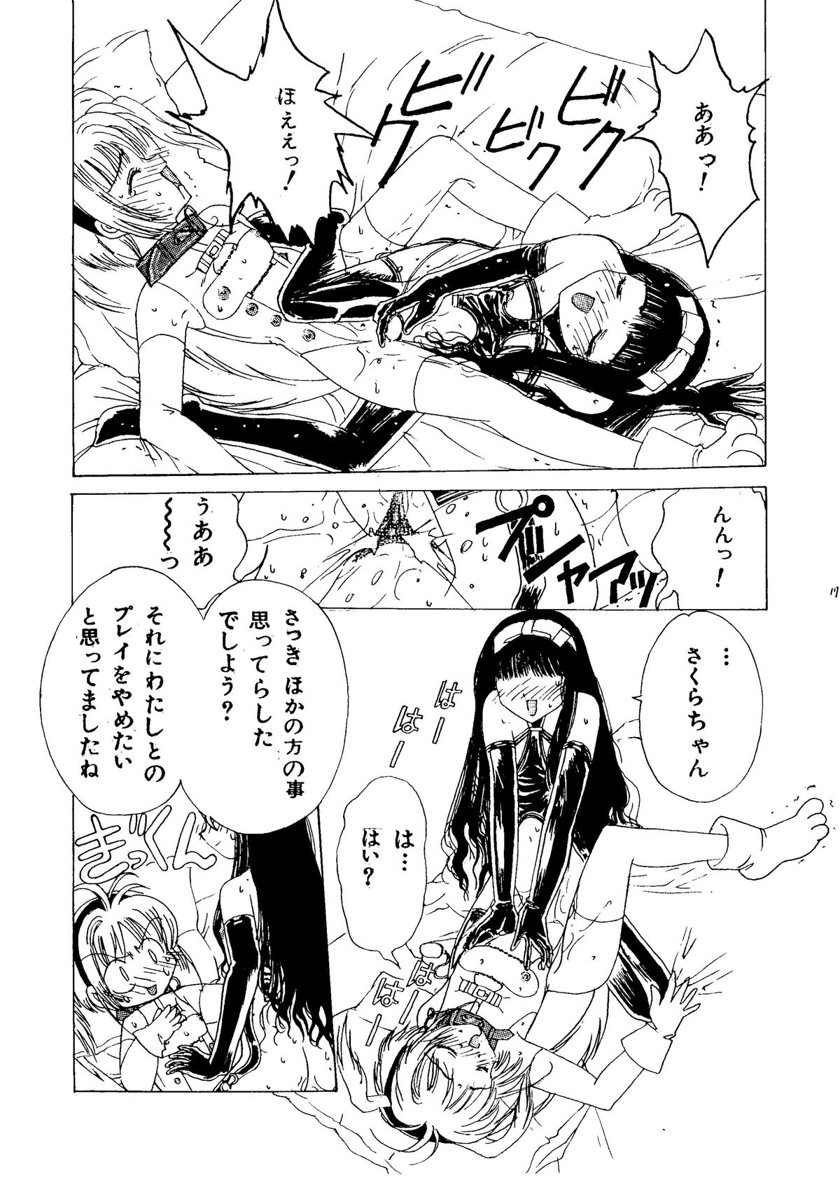 [九龍城 (火車)] 九龍城2 (カードキャプターさくら)