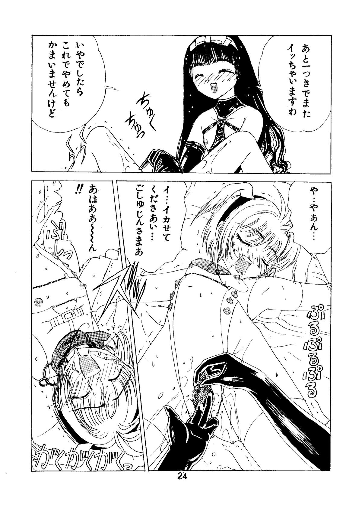 [九龍城 (火車)] 九龍城2 (カードキャプターさくら)