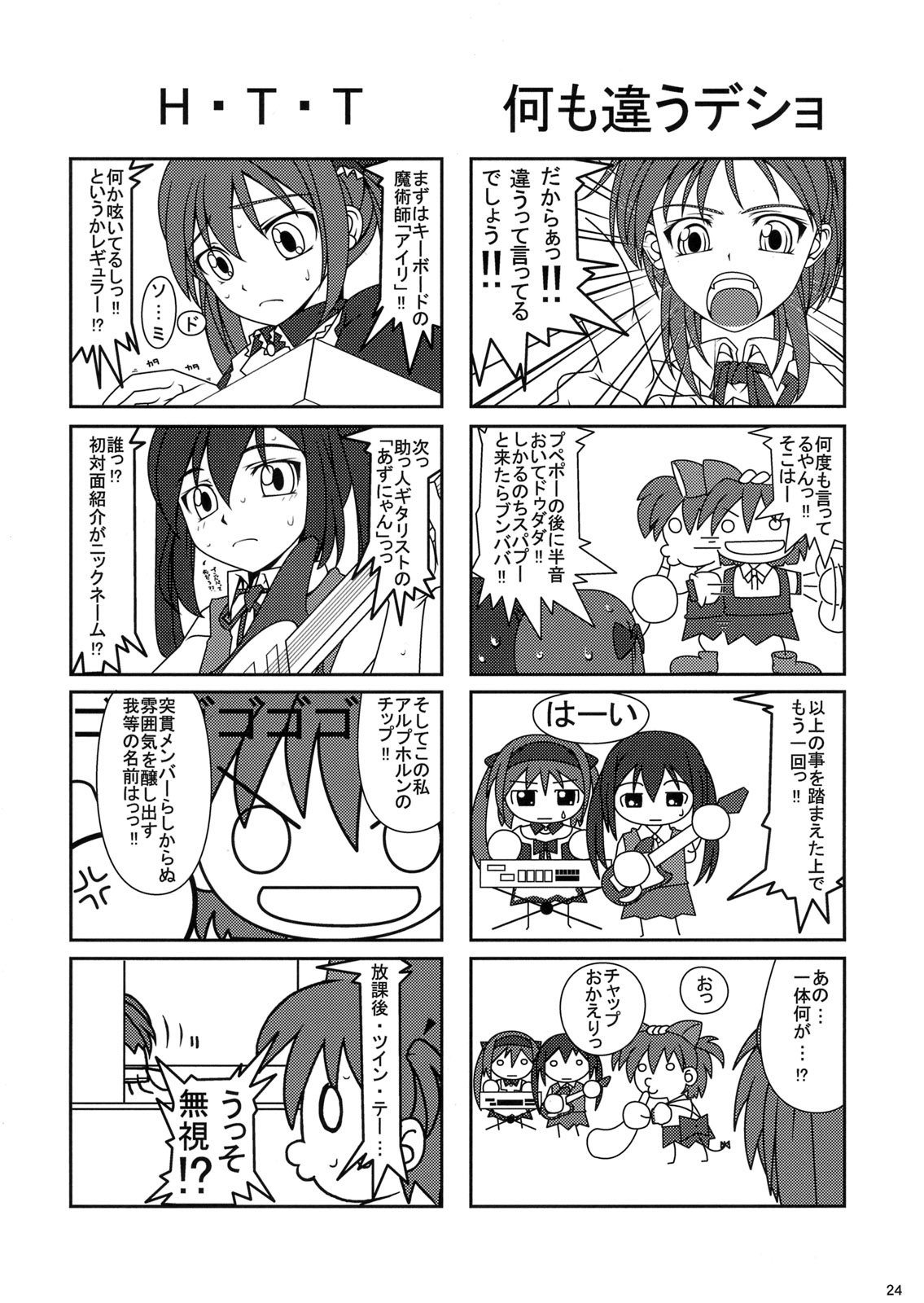 (C78) (同人誌) [あっかんBi~ (柳ひろひこ)] Azz-Hole (けいおん！)