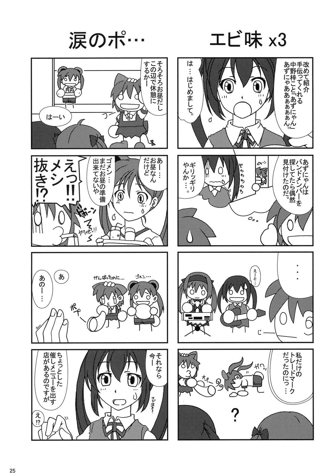 (C78) (同人誌) [あっかんBi~ (柳ひろひこ)] Azz-Hole (けいおん！)