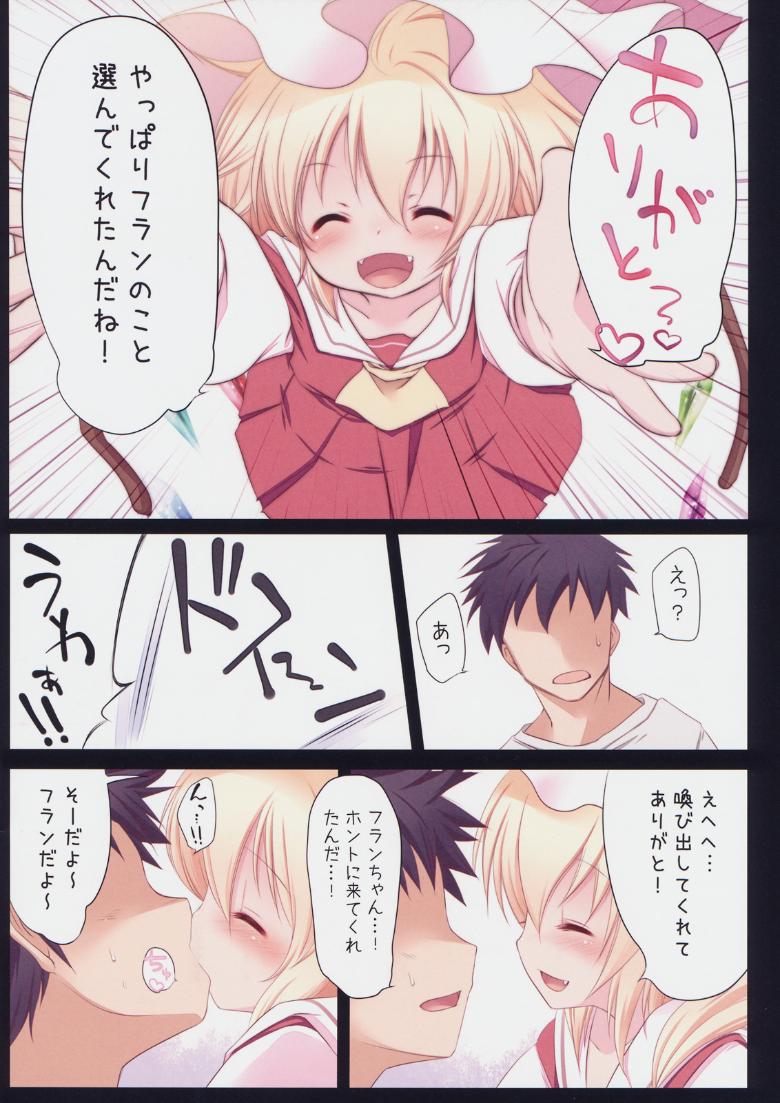 (C78) [French letter (藤崎ひかり)] ぺどりあ! プリンセスフランドール (東方)