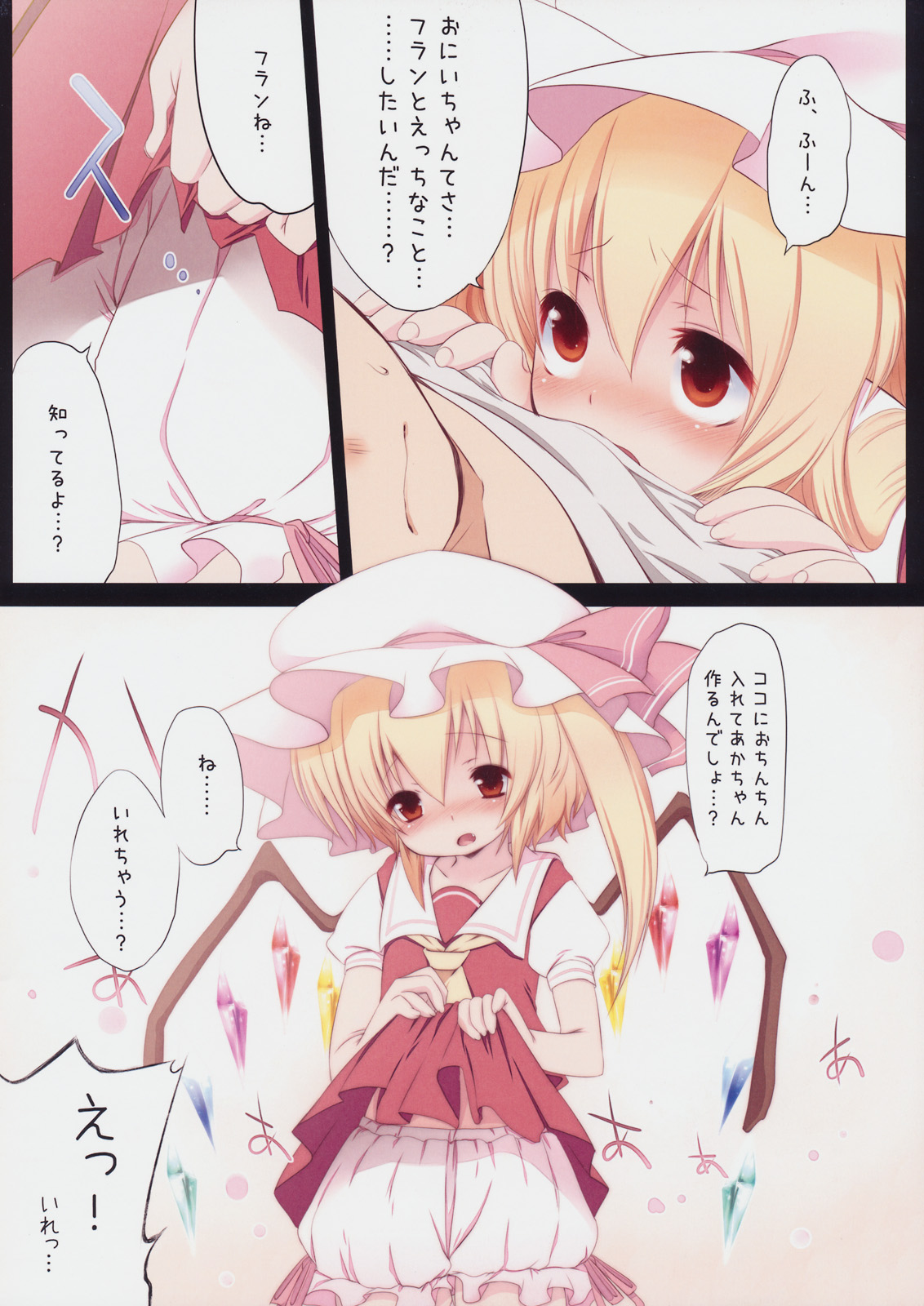 (C78) [French letter (藤崎ひかり)] ぺどりあ! プリンセスフランドール (東方)
