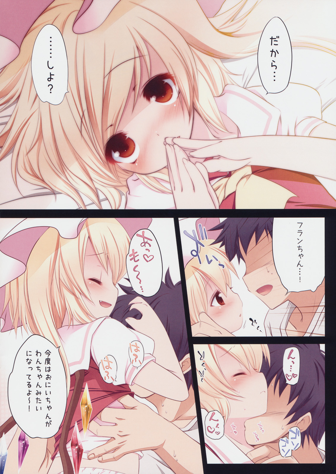 (C78) [French letter (藤崎ひかり)] ぺどりあ! プリンセスフランドール (東方)