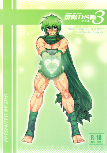 (C78) [SHD (部長ちんけ, ひろみ)] 排除DS帳 3 -アイズ- (ルミナスアーク)