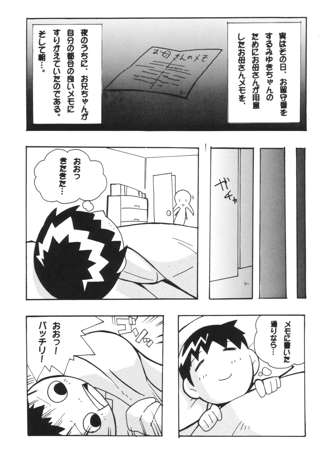 (ぷにケット8) [エトワール侍 (ゴンタ、ゆうの)] すきすき おこさまぱんつ 3
