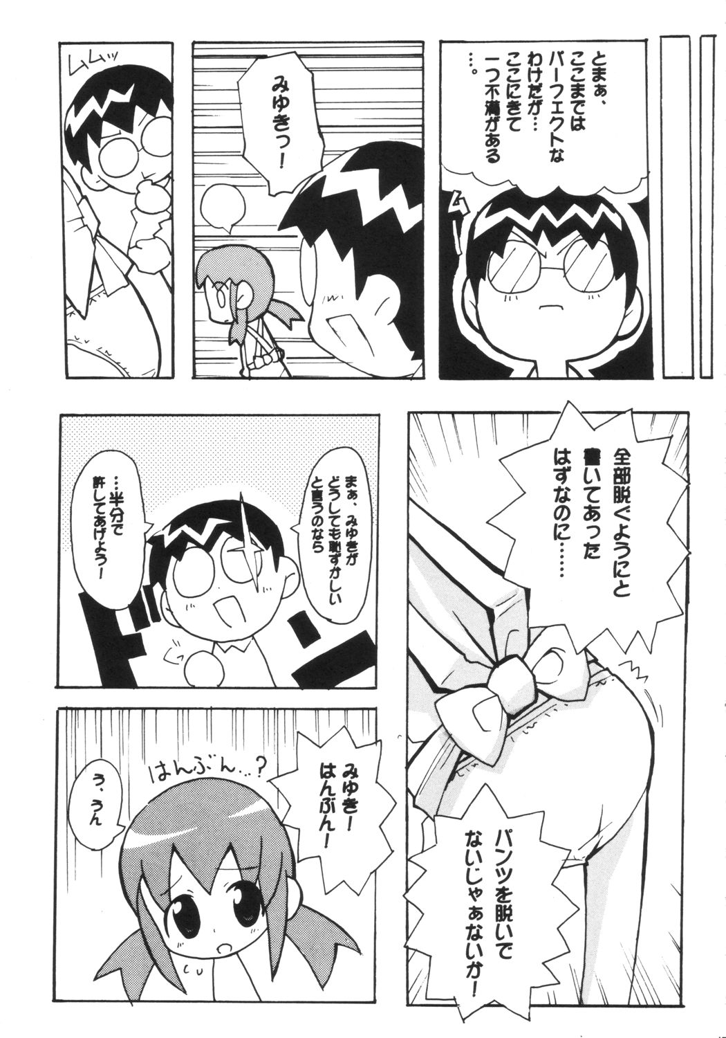 (ぷにケット8) [エトワール侍 (ゴンタ、ゆうの)] すきすき おこさまぱんつ 3