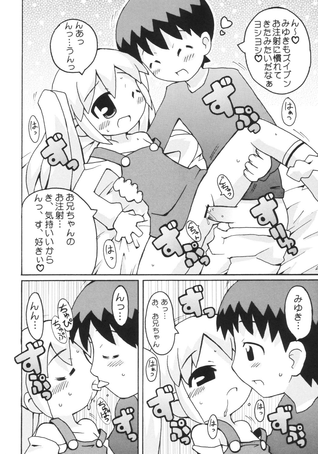 (ぷにケット8) [エトワール侍 (ゴンタ、ゆうの)] すきすき おこさまぱんつ 3