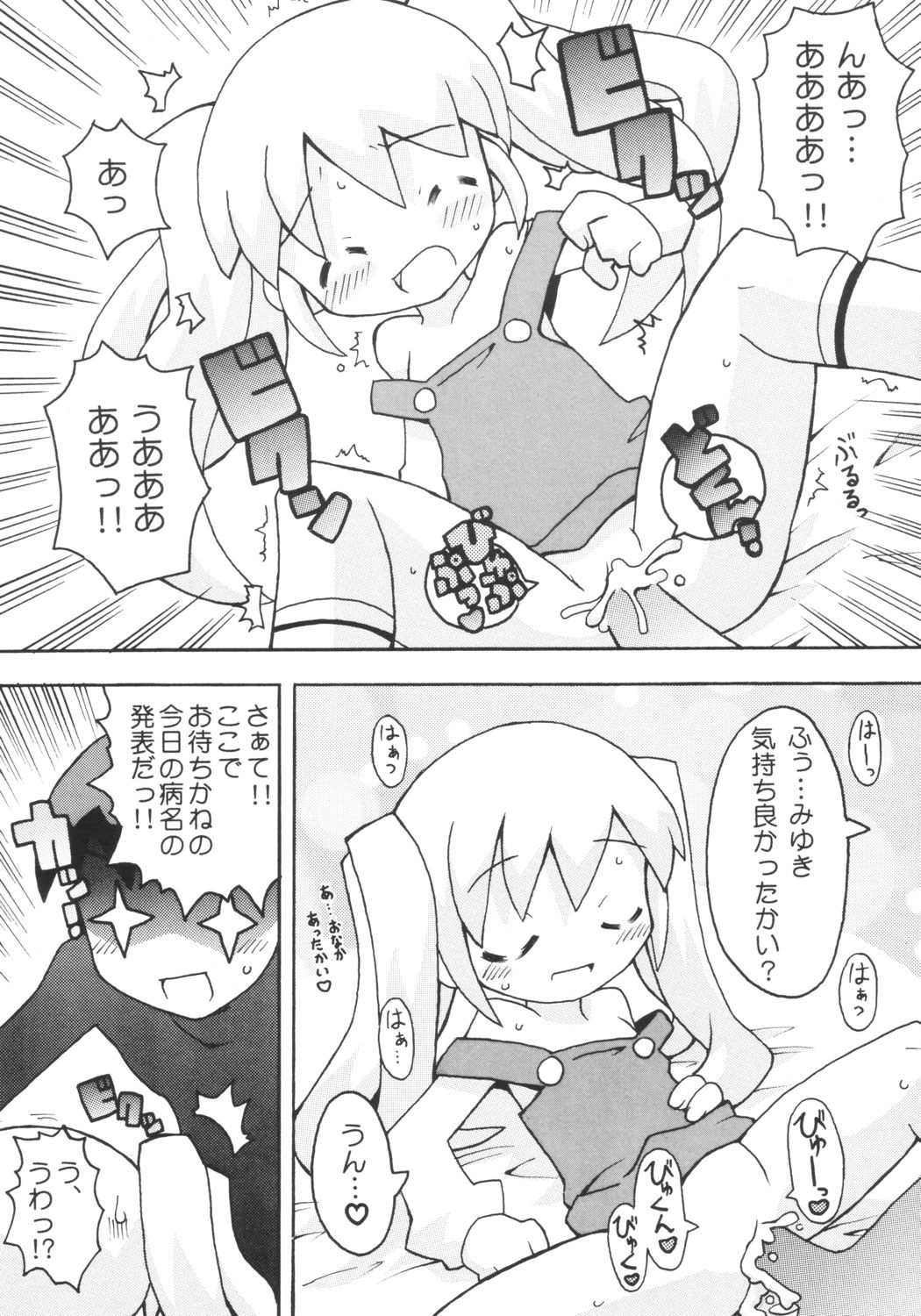 (ぷにケット8) [エトワール侍 (ゴンタ、ゆうの)] すきすき おこさまぱんつ 3