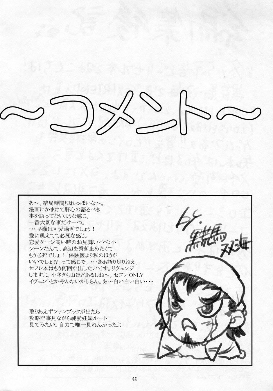 (C64) [DANGER=ZONE, 虚無の歌, 例の所 (よろず)] SEXFRIEND～BELOVED～ (セックスフレンド)