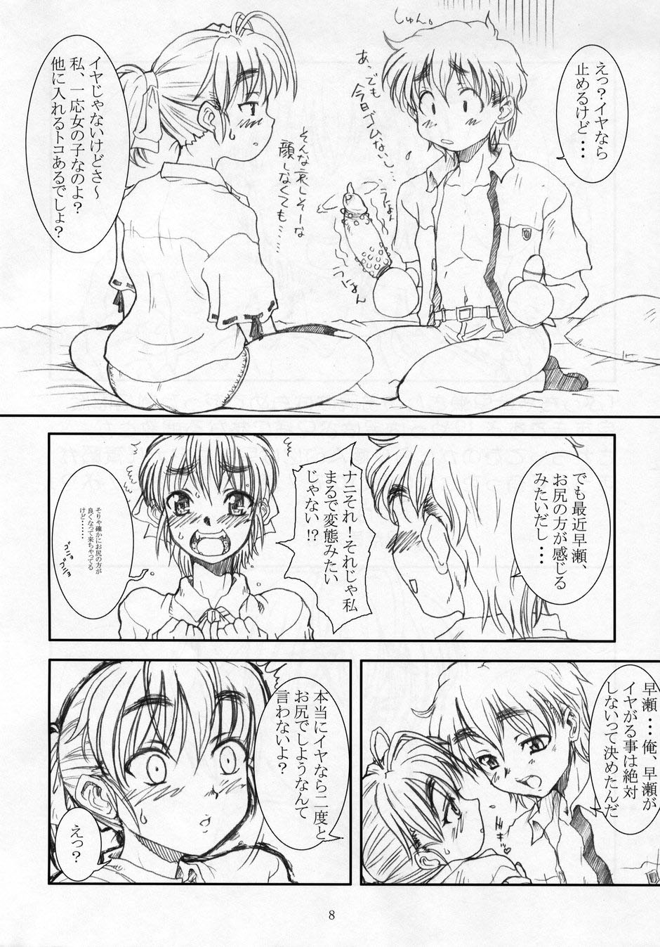 (C64) [DANGER=ZONE, 虚無の歌, 例の所 (よろず)] SEXFRIEND～BELOVED～ (セックスフレンド)