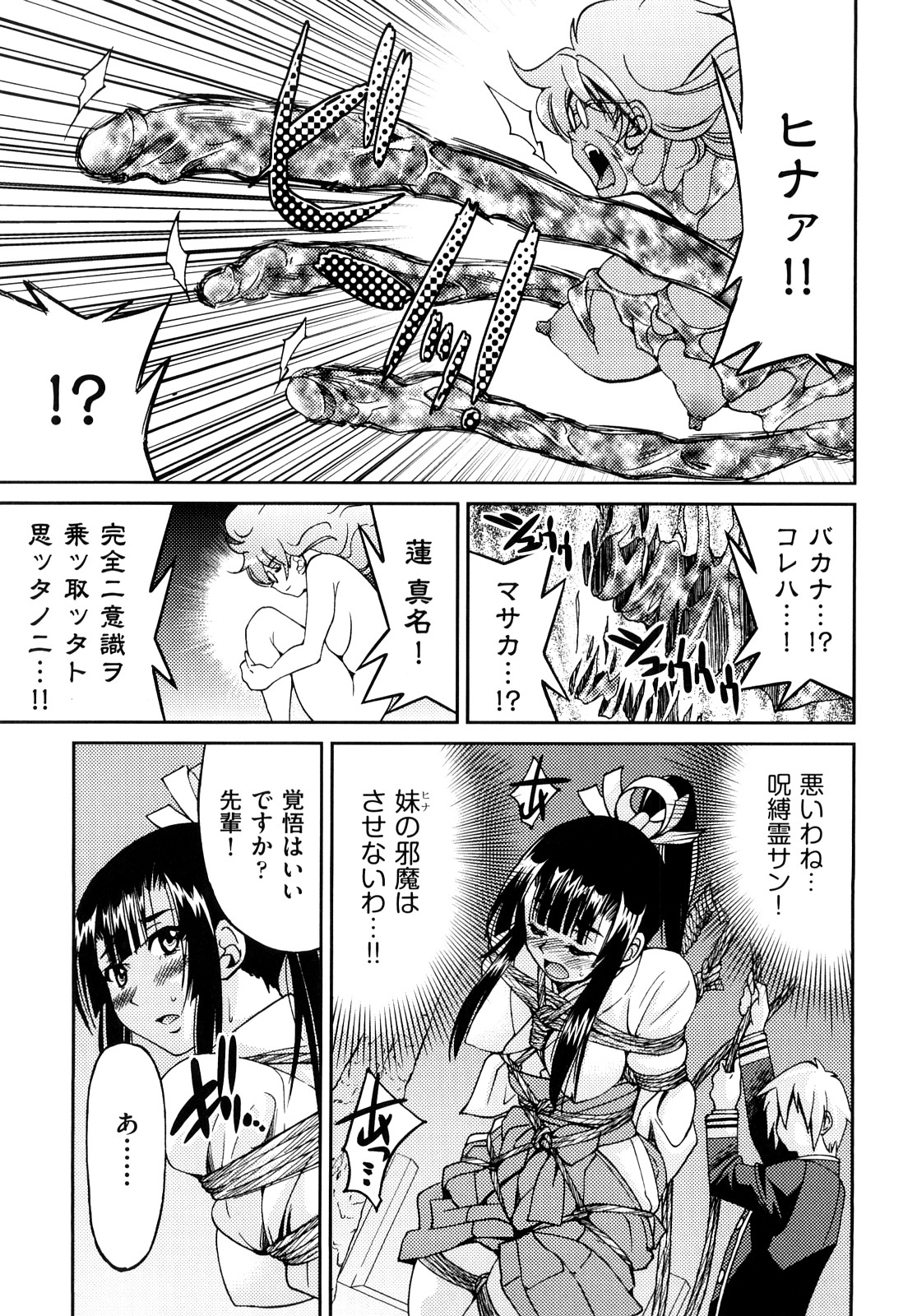 [井上よしひさ] 縛姫 [10-08-06]