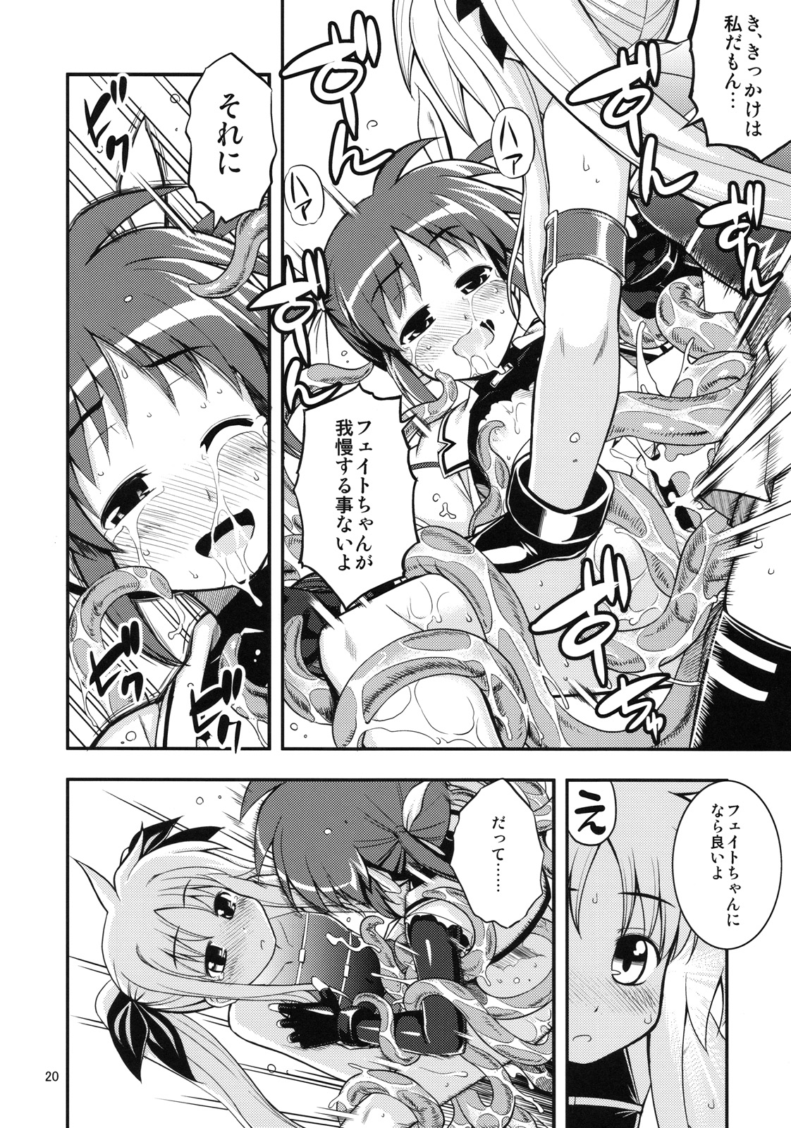 (C78) [RUBBISH選別隊 (無望菜志)] RE11 (魔法少女リリカルなのは)