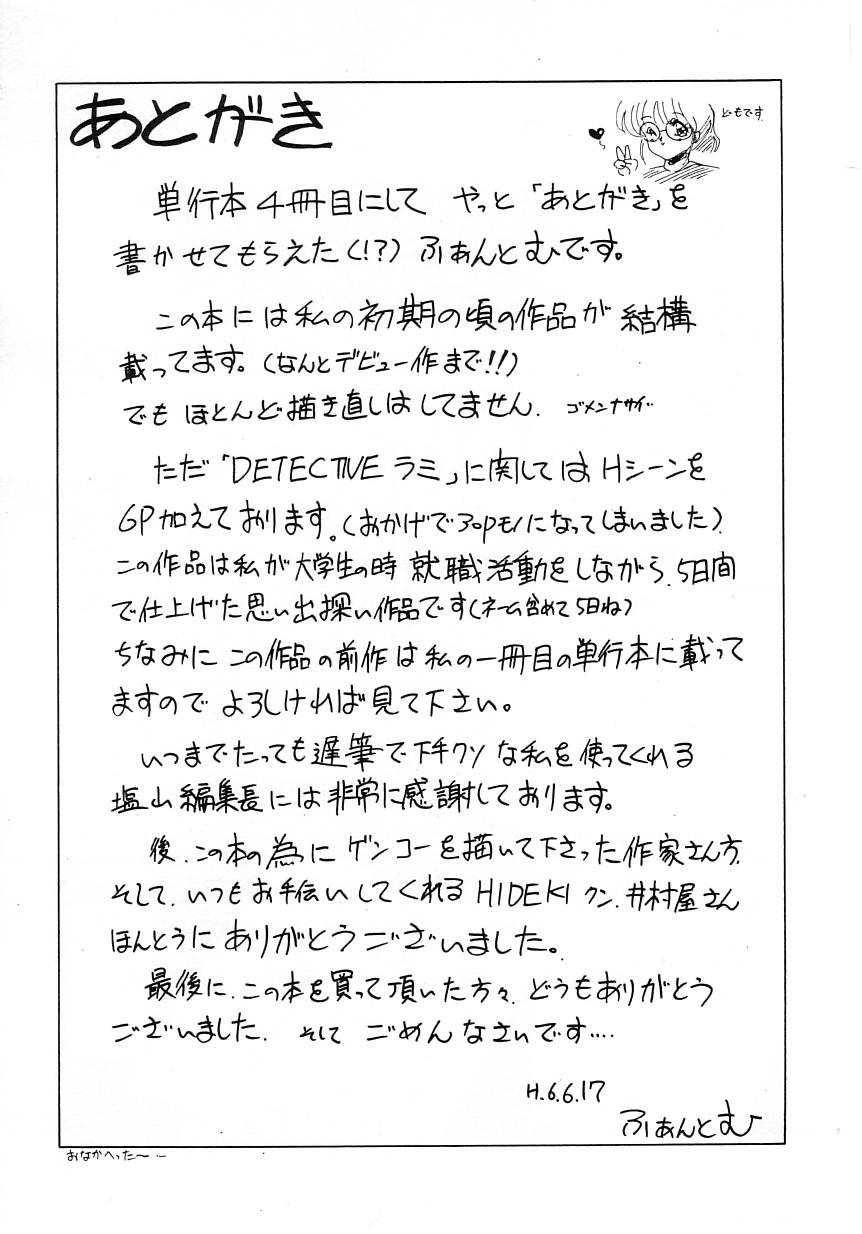 [ふぁんとむ] No！ぷろぶれむ