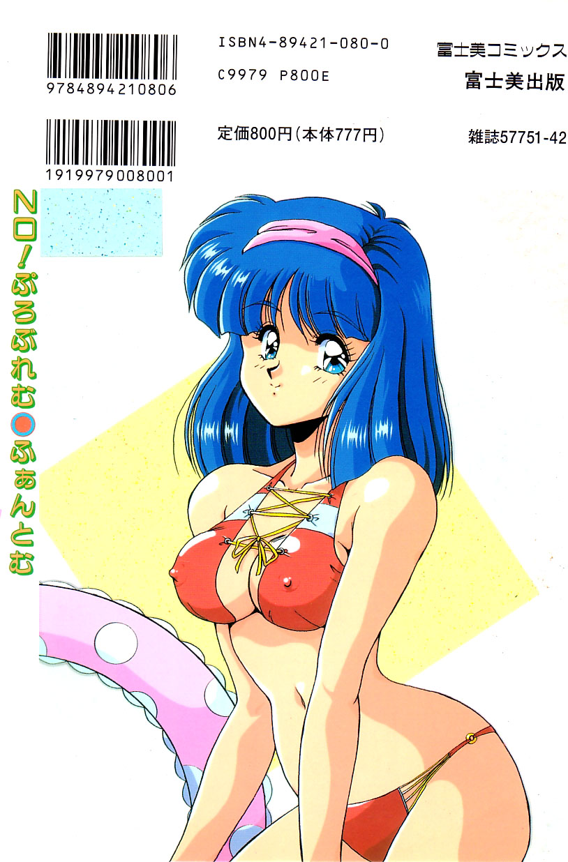 [ふぁんとむ] No！ぷろぶれむ