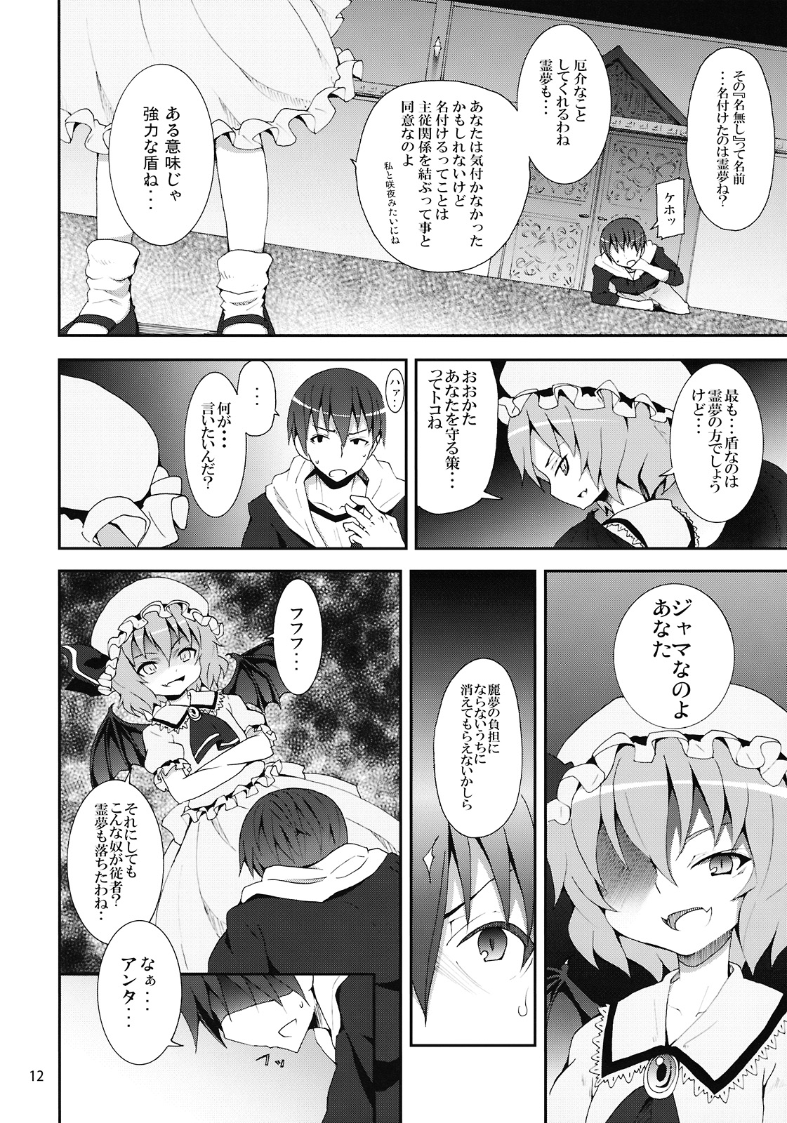 (C78) [のうないカノジョ (キシリトヲル)] レミリアからの挑戦状 (東方Project)