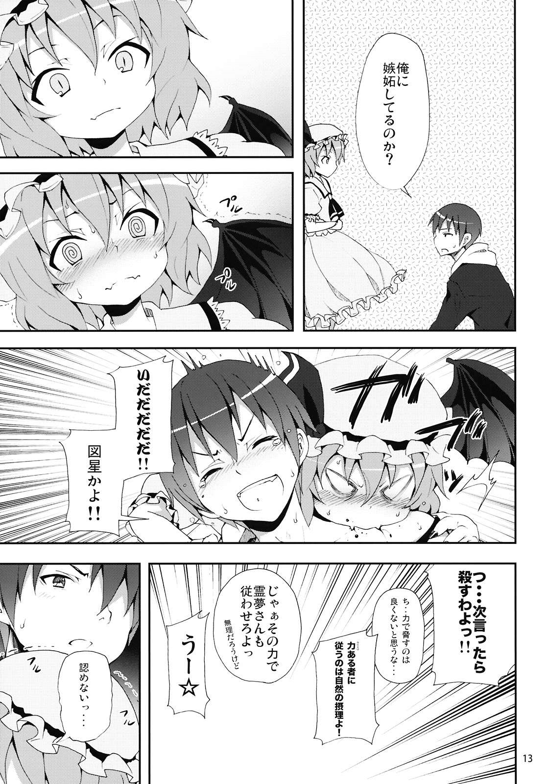(C78) [のうないカノジョ (キシリトヲル)] レミリアからの挑戦状 (東方Project)