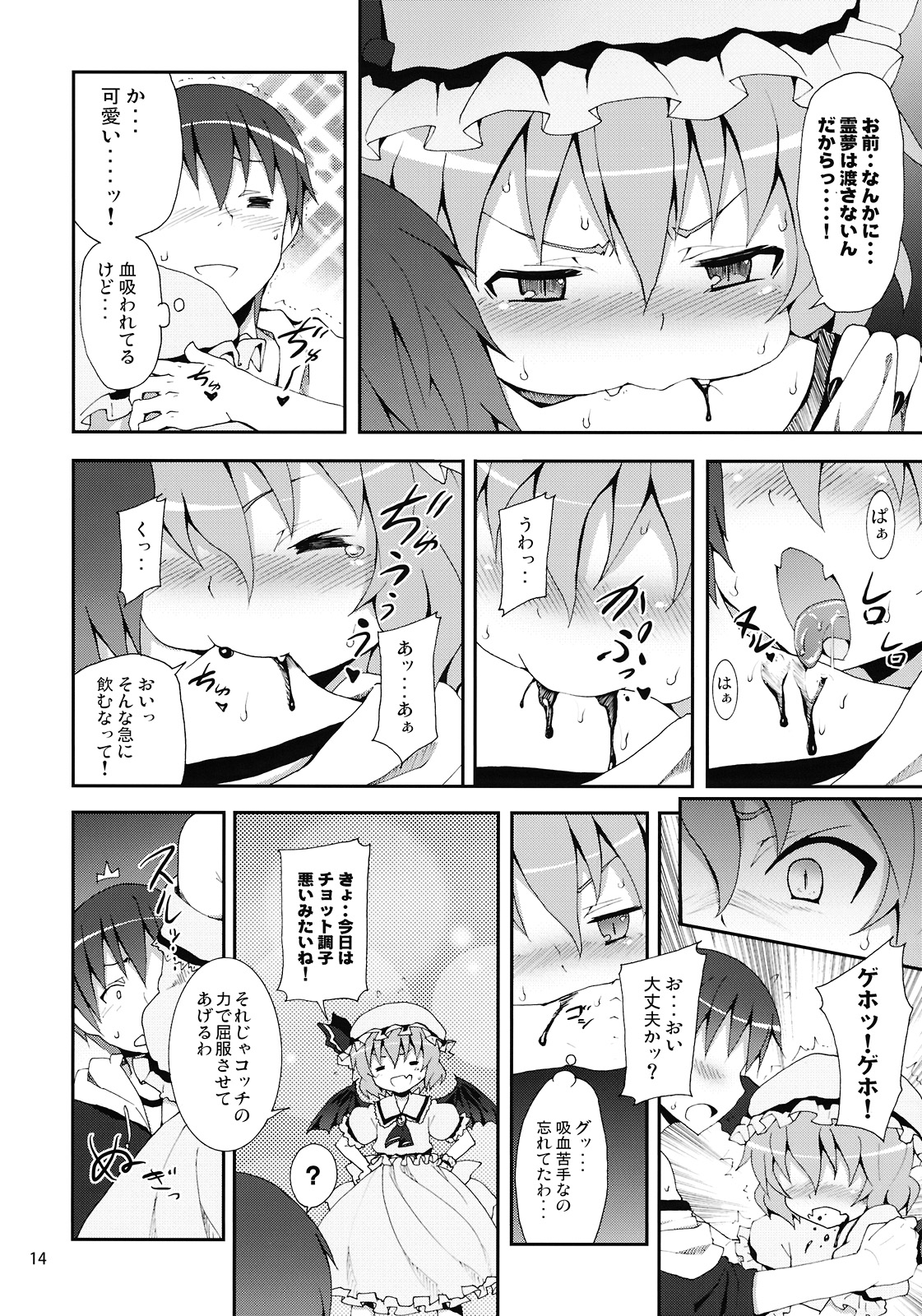 (C78) [のうないカノジョ (キシリトヲル)] レミリアからの挑戦状 (東方Project)