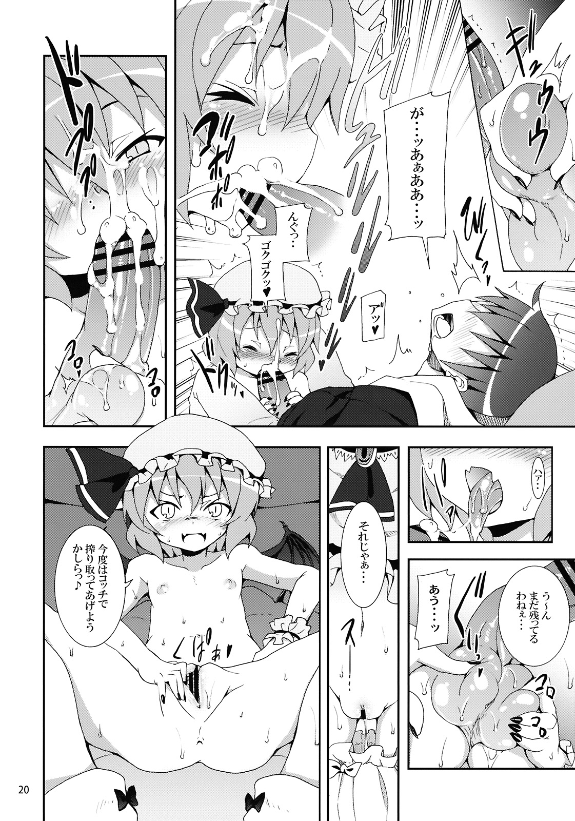 (C78) [のうないカノジョ (キシリトヲル)] レミリアからの挑戦状 (東方Project)