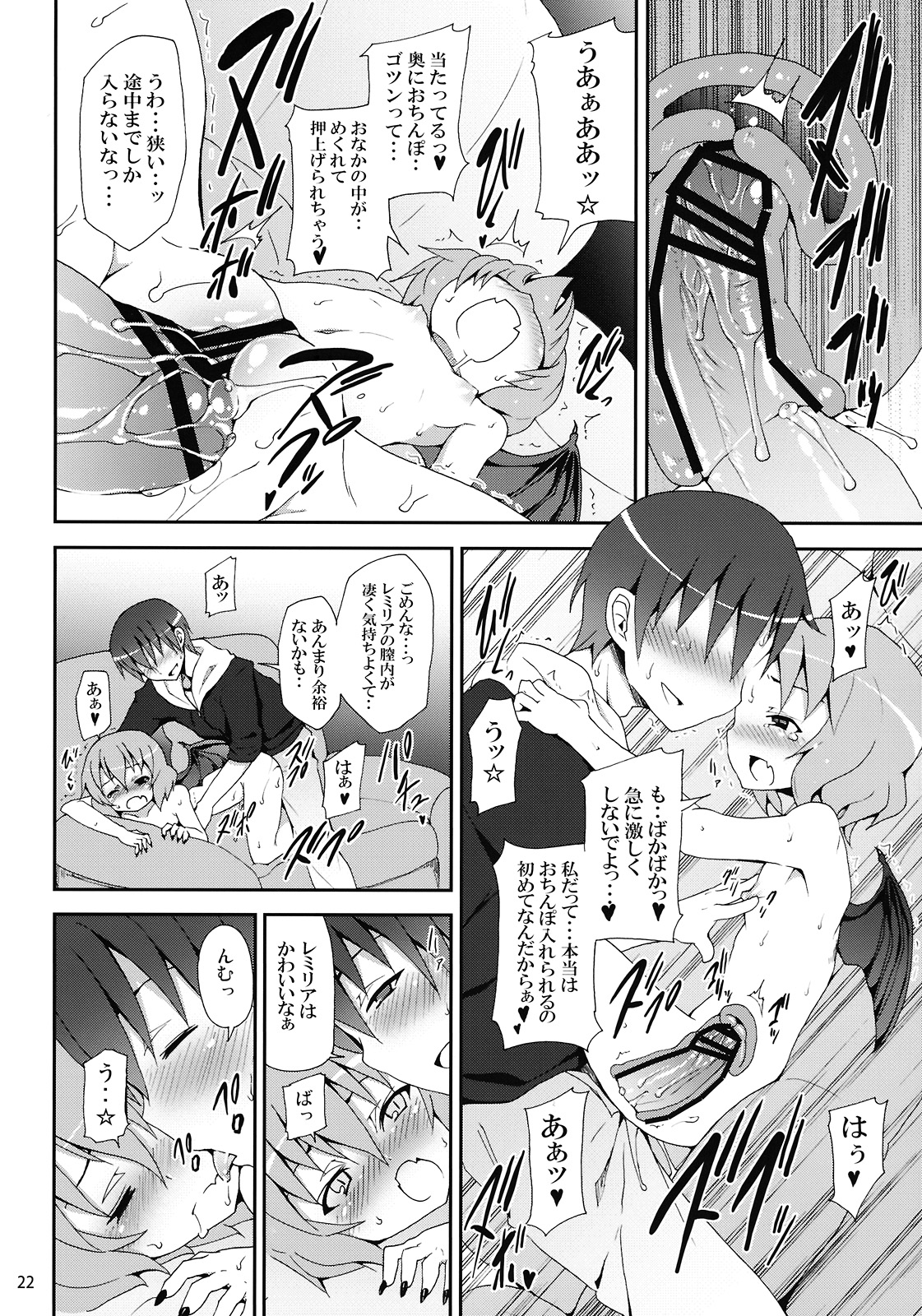 (C78) [のうないカノジョ (キシリトヲル)] レミリアからの挑戦状 (東方Project)