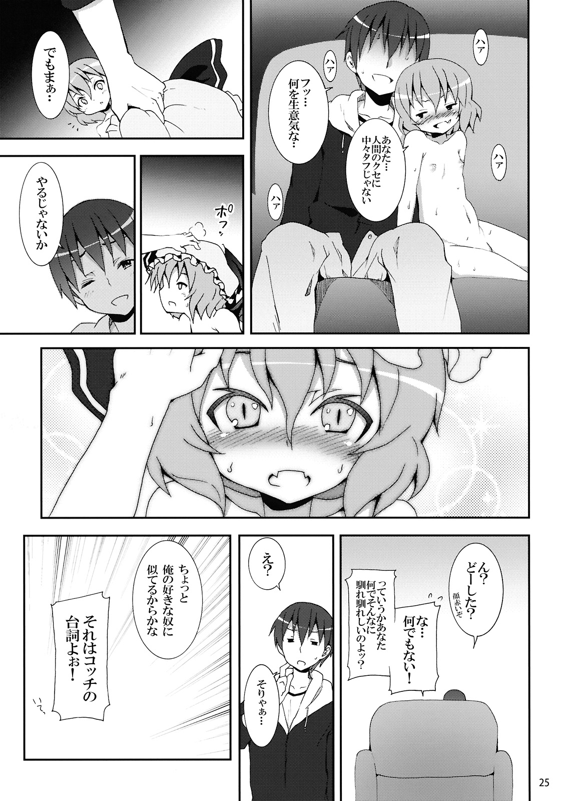 (C78) [のうないカノジョ (キシリトヲル)] レミリアからの挑戦状 (東方Project)