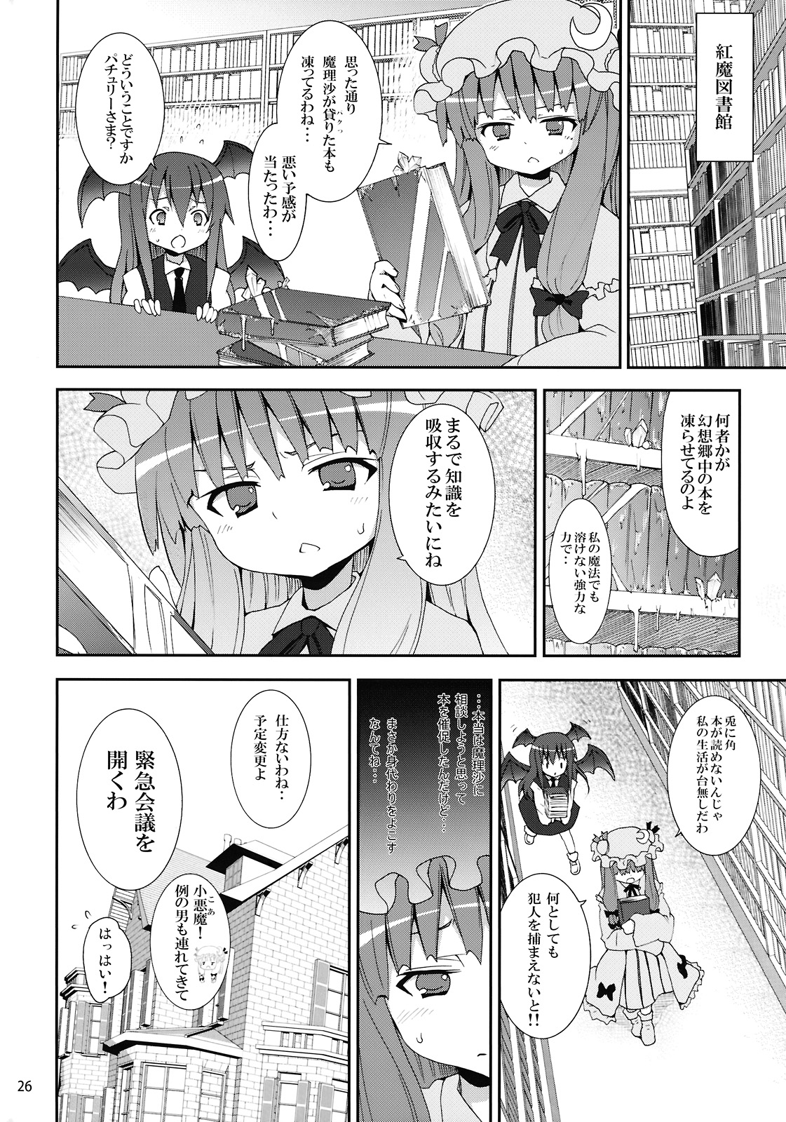 (C78) [のうないカノジョ (キシリトヲル)] レミリアからの挑戦状 (東方Project)