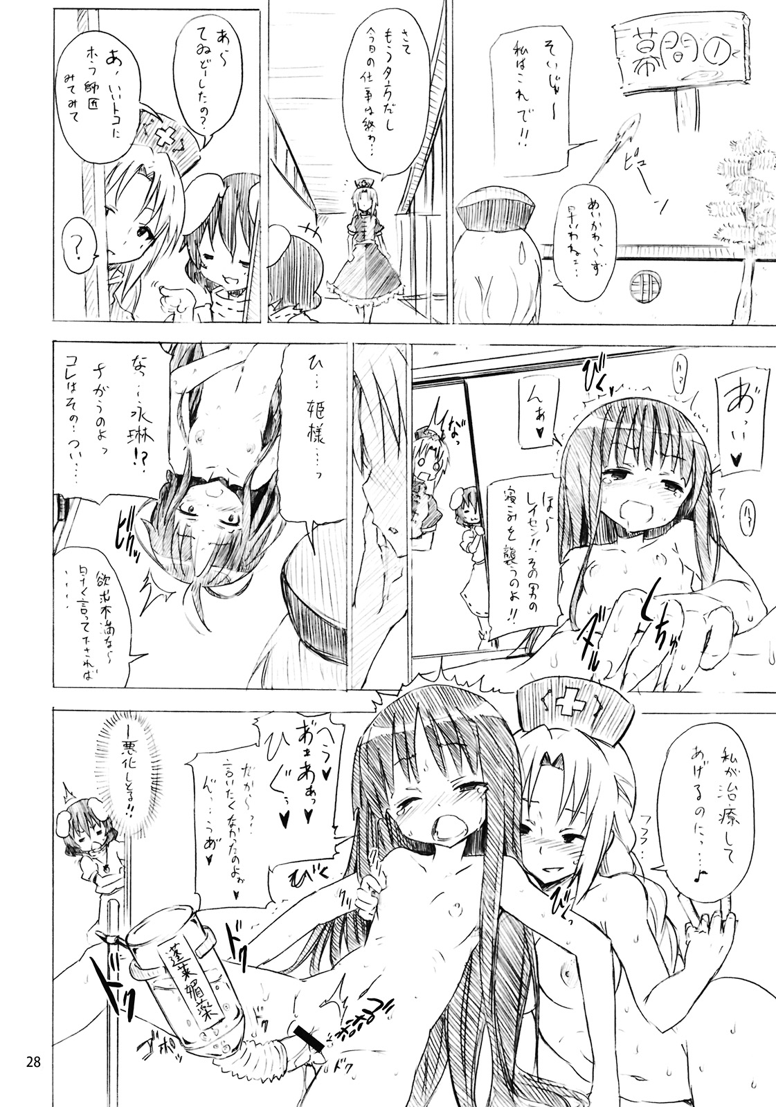 (C78) [のうないカノジョ (キシリトヲル)] レミリアからの挑戦状 (東方Project)