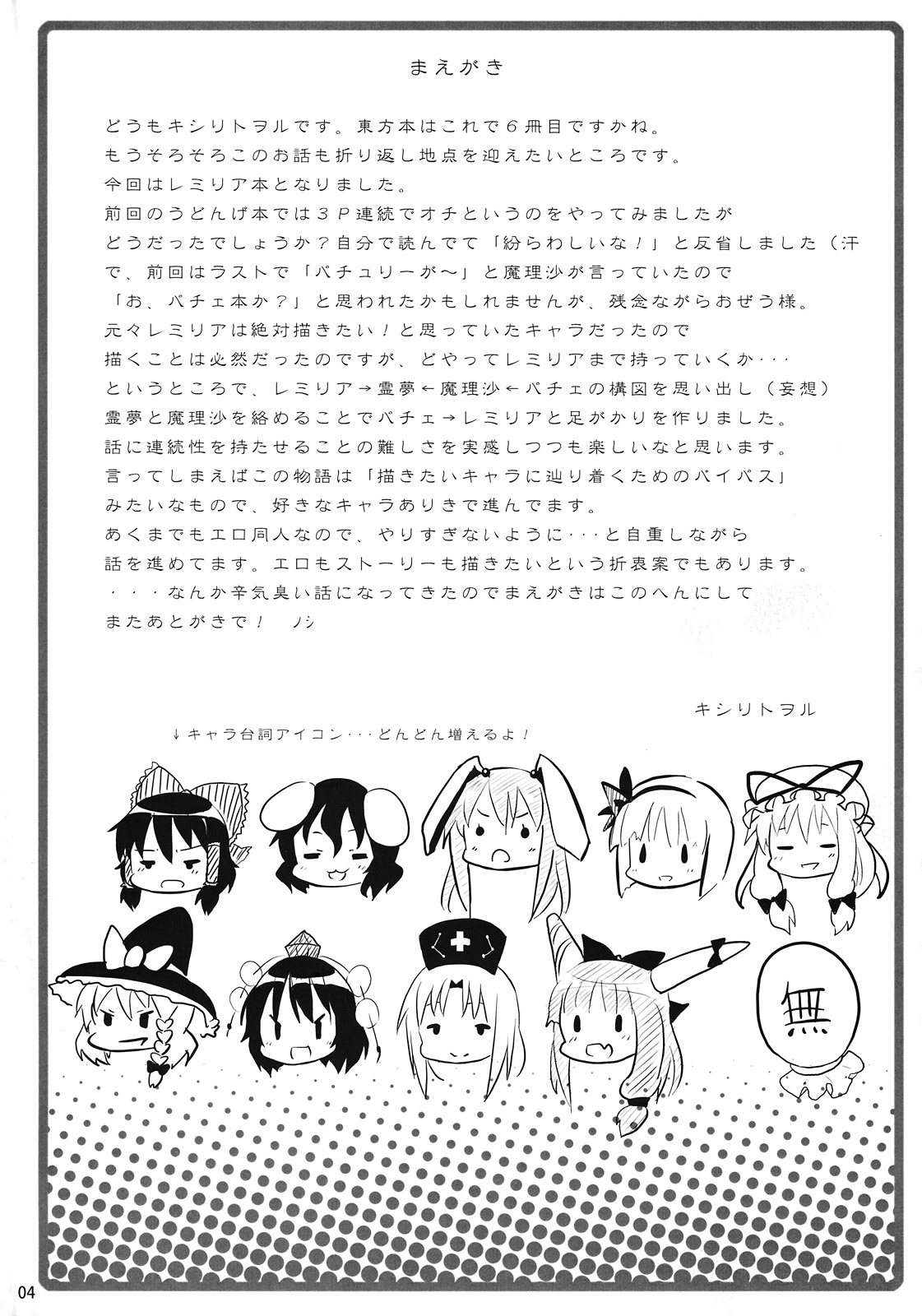 (C78) [のうないカノジョ (キシリトヲル)] レミリアからの挑戦状 (東方Project)