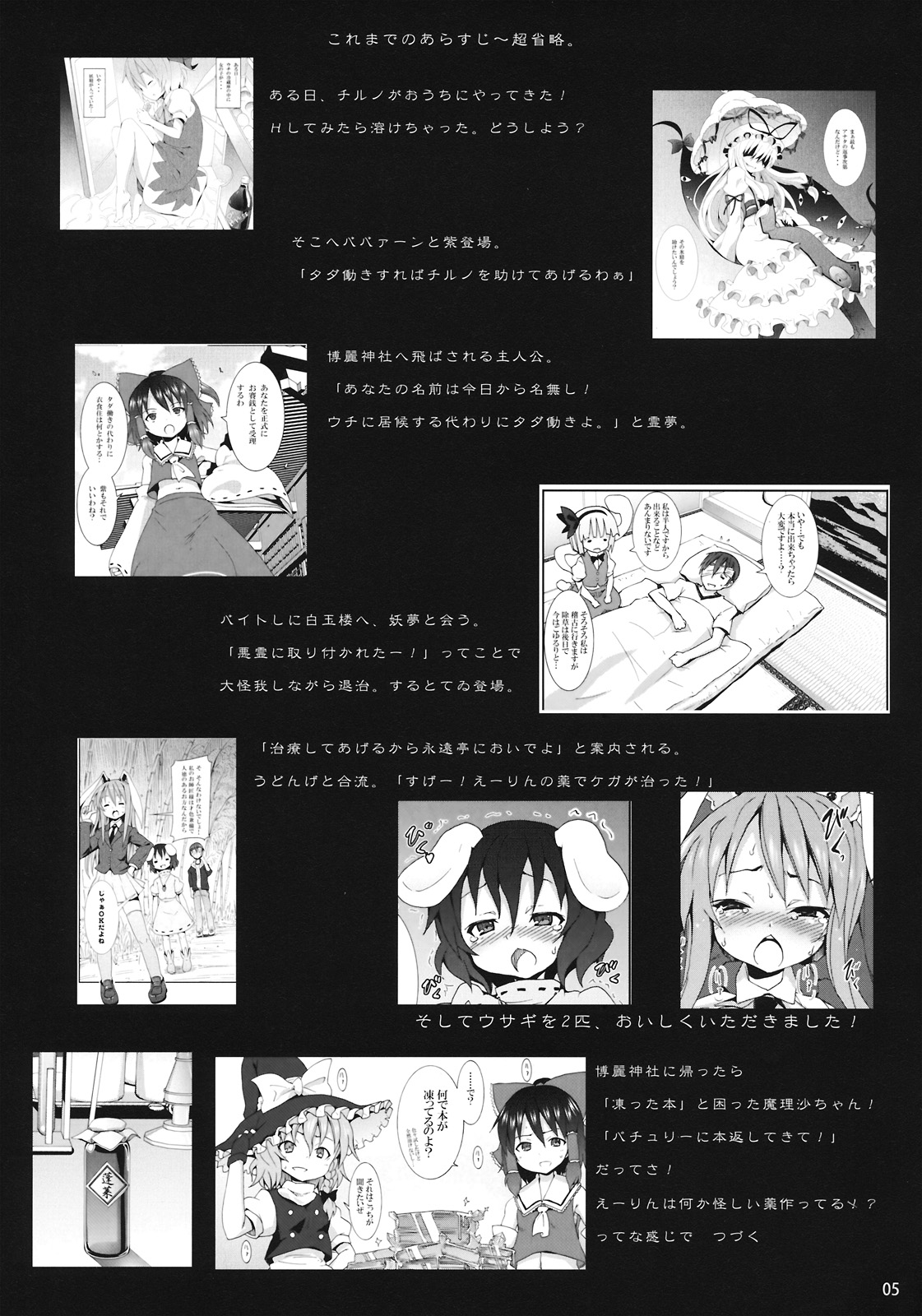 (C78) [のうないカノジョ (キシリトヲル)] レミリアからの挑戦状 (東方Project)